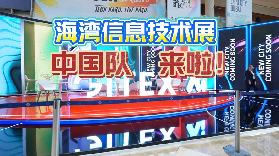 第45届海湾信息技术展闭幕 中国参展企业数达历史之最