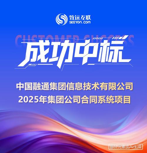 致远互联中标中国融通信息技术公司 以ai