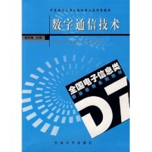 数字通信技术/唐彦儒-图书-卓越亚马逊