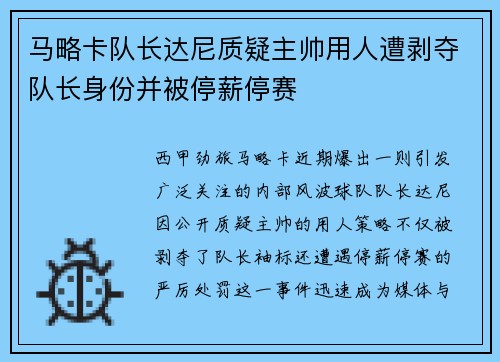 马略卡队长达尼质疑主帅用人遭剥夺队长身份并被停薪停赛