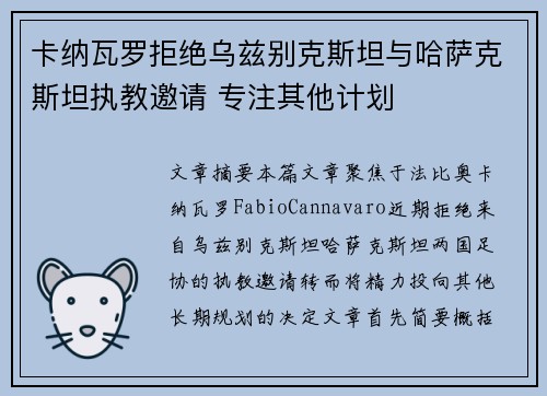 卡纳瓦罗拒绝乌兹别克斯坦与哈萨克斯坦执教邀请 专注其他计划