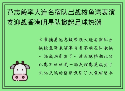范志毅率大连名宿队出战梭鱼湾表演赛迎战香港明星队掀起足球热潮