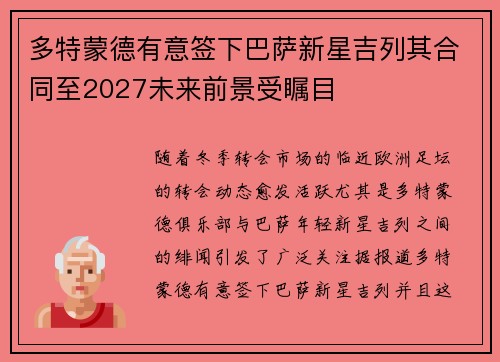 多特蒙德有意签下巴萨新星吉列其合同至2027未来前景受瞩目 多特蒙德有意签下巴萨新星吉列其合同至2027未来前景受瞩目
