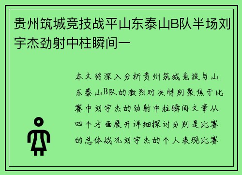 贵州筑城竞技战平山东泰山B队半场刘宇杰劲射中柱瞬间一 贵州筑城竞技战平山东泰山B队半场刘宇杰劲射中柱瞬间一